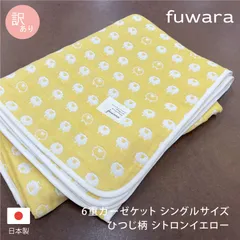 2024年最新】FUW ガーゼケットの人気アイテム - メルカリ 