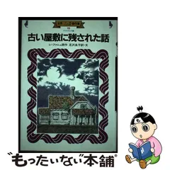 2023年最新】世界こわい話ふしぎな話傑作集の人気アイテム - メルカリ