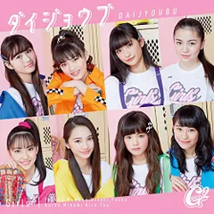 【値下げしました】Girls²　CD+DVD11枚セット 2025年最新】Girls2 ダイジョウブ CDの人気アイテム - メルカリ