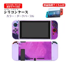 Nintendo Switch 本体ケース 画面保護フィルム 2点セット 有機EL 通常モデル TPU 本体カバー 任天堂 スイッチ マーブル グラデーション 油絵 水彩 着脱簡単 本体カバー　カラー：ダークパープル　対応機種：通常モデル用