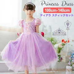 ラプンツェルドレス プリンセスドレス 子供 女の子 子ども ラプンツェル 子供ドレス キッズ クリスマスプレゼント コスプレ なりきり 仮装 コスチューム プリンセス お姫様 キッズドレス 誕生日プレゼント ハロウィン 衣装 100 110 120 130