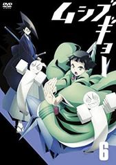[중고] 무시부교 6 [초회판] [DVD]
