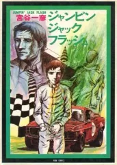 2026年最新】宮谷一彦の人気アイテム - メルカリ