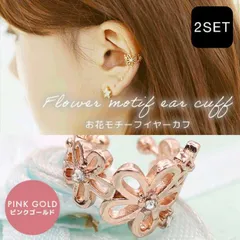 フラワー 花 レディース ピンクゴールド イヤーカフ 2個セット
