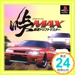 【希少】PS 峠MAX 最速ドリフトマスター　販促用ポスター２枚セット 希少】PS 峠MAX 最速ドリフトマスター 販促用ポスター2枚セット