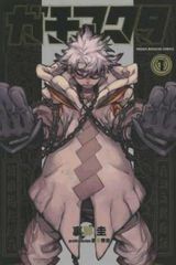 ガチアクタ(14冊セット)第 1～14 巻 レンタル用【全巻 コミック・本 中古 Comic】レンタル落ち