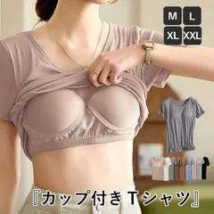 ベージュ トップス レディース Tシャツ 夏 白 黒 ブラトップ カップ付 半袖 無地 冷感タッチ インナー ナイトブラ[郵2]^t1105^