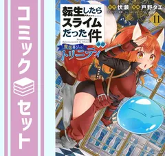 転生したらスライムだった件　　異世界人　11体セット 転生したらスライムだった件 異世界人 11体セット