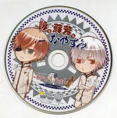 【中古】アニメ系CD あやかしごはん -おかわりっ!- いまじんWebショップ特典ドラマCD 「詠と蘇芳とおやすみ」