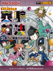 2025年最新】実験対決 42の人気アイテム - メルカリ