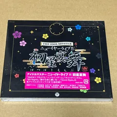 2026年最新】the idolm＠ster ニューイヤーライブ!! 初星宴舞 cdの人気
