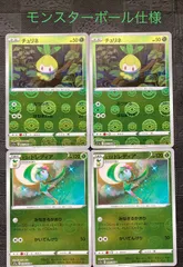 ポケモンカードチュリネヒスイドレディアモンスターボール仕様のサムネイル