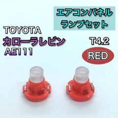 2024年最新】AE111 レビン LEDの人気アイテム - メルカリ