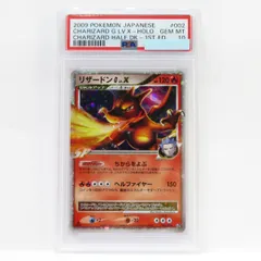 絶品】 リザードン PSA10 ポケモンカード G 002/016 LV.X ポケモン