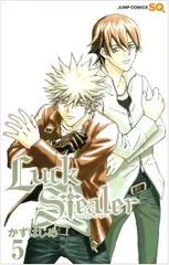 Luck Stealer 5 (ジャンプコミックス) かず はじめ