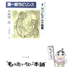2025年最新】潤一郎ラビリンスの人気アイテム - メルカリ