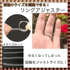 ＊リングストッパー リングアジャスター 指輪 サイズ調整 ４種類セット