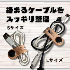 【ケーブル収納】本革コードクリップ 　ケーブルクリップ　S/Lサイズ ２本セット　ヌメ革ライトベージュ