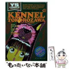 【中古】 ケンネル所沢 ２/小学館/おおつぼマキ 2025年最新】ケンネル所沢の人気アイテム - メルカリ