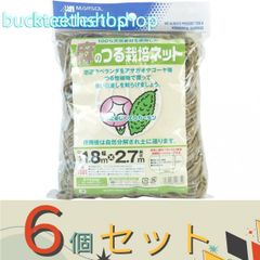 【園芸・農業用品】※６個セット※日本マタイ　麻のつる栽培ネット　１２ｃｍ角目　１．８ｍＸ２．７ｍ