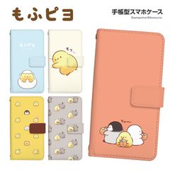 【F】【3cm】  Google Pixel 9a 手帳 手帳型 スマホケース グーグル ピクセル 9aケース カバー LINE さんぽいも もふピヨ デザイン  ストラップホール カードスロット付き【受注生産】