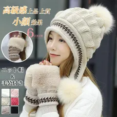 ニット帽 レディース 手袋付き セット ニット 帽子 秋 冬 帽子 ニットキャップ ファー付き ボンボン付 耳あてつき リブ編み 小顔効果 きれいめ 可愛い かわいい 高級感 防寒 秋冬 mkxz284