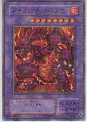 遊戯王 メテオ・ブラック・ドラゴン クオシク QOシク 25th - メルカリ