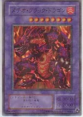 【中古】遊戯王 P3-02[PAR]：メテオ・ブラック・ドラゴン