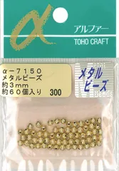 【在庫処分】外径約3mm ゴールド メタルビーズ 約60ヶ入り TOHO α-7150