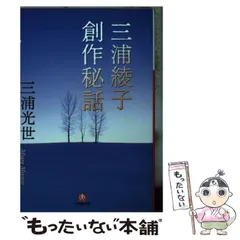 三浦綾子　サイン入りハードカバー10冊セット 2025年最新】三浦_綾子の人気アイテム - メルカリ