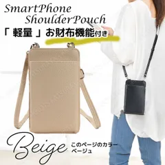 お財布スマホポーチ縦型★ベージュ★レデース スマホショルダー スマホポシェット ミニショルダーバッグ お財布ポーチ お財布ショルダー お財布ポシェット お財布バッグ 斜め掛け シンプル 軽い 軽量