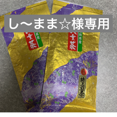 八女茶　緑茶(特上煎茶)750円2袋  し〜まま☆様専用です。