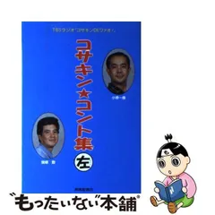 2024年最新】コサキンDEワァオの人気アイテム - メルカリ