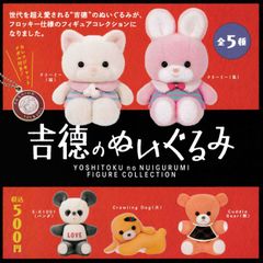 吉徳のぬいぐるみ フィギュアコレクション [全5種セット フルコンプ] ガチャガチャ カプセルトイ