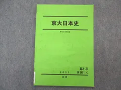 2025年最新】駿台日本史テキストの人気アイテム - メルカリ