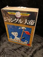 2025年最新】手塚治虫 漫画全集 ジャングル大帝の人気アイテム