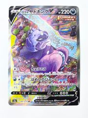 ポケモンカードゲーム ガラルヤドキングV SA