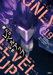 俺だけレベルアップな件 1〜19巻　全巻セット　まとめ売り　漫画　マンガ　全巻 2025年最新】俺だけレベルアップな件 漫画 19の人気アイテム