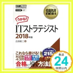 情報処理教科書 ITストラテジスト 2018年版 [Mar 12， 2018] 広田 航二_02