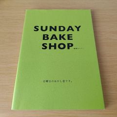 k-1130 SUNDAY BAKE SHOP 日曜日のおかし屋です。