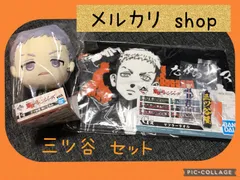 東リべ 三ツ谷 セット