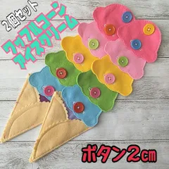 ボタン練習 知育玩具 布おもちゃ 手作りおもちゃのサムネイル