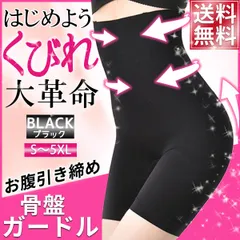 ガードル お腹引き締め ハイウエスト 下半身痩せ 下腹 夏用 40代 骨盤矯正 補正下着 大きいサイズ ガードル 加圧インナー 30代 50代 ぽっこり 太もも痩せ ブラック