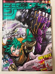週刊少年ジャンプ 33号 2022年8月1日号(集英社) (雑誌)
