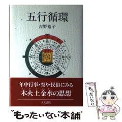 2026年最新】吉野_裕子の人気アイテム - メルカリ