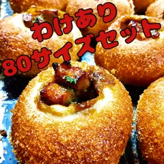 わけあり（ロスパン）ジママヤベーカリー80サイズセット