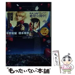 【中古】 かぐや様は告らせたい～天才たちの恋愛頭脳戦～ファイナル 映画ノベライズ (集英社オレンジ文庫 ひ4-2) / 赤坂アカ、徳永友一 / 集英社