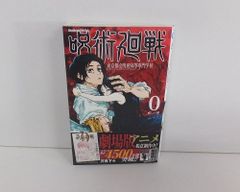 呪術廻戦 0 東京都立呪術高等専門学校