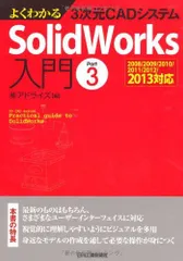 2024年最新】3次元CAD SolidWorks入門の人気アイテム - メルカリ