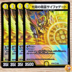 光闇の精霊サイフォゲート　シク 4枚 2025年最新】サイフォゲート 4枚の人気アイテム - メルカリ